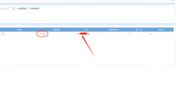 苹果手机的nfc怎么绑定门禁卡