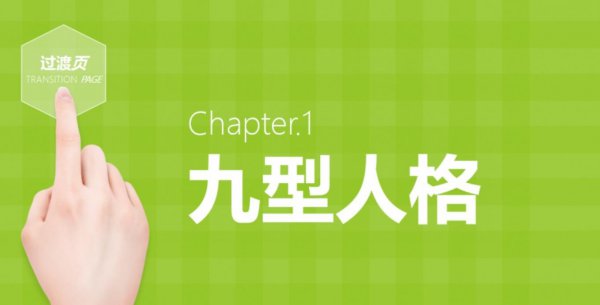 数字心理学1至9号人的性格明细