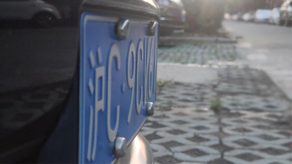 沪c为什么不能进市区