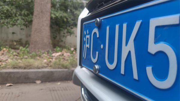 沪c为什么不能进市区