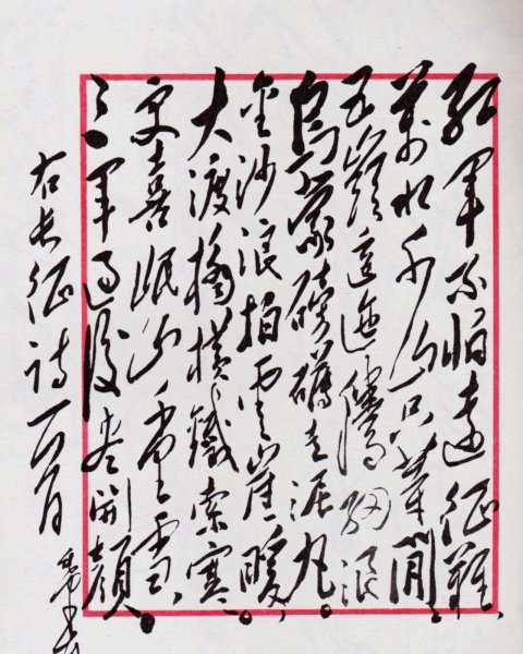 沁园春雪写于哪年