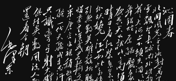 沁园春雪写于哪年