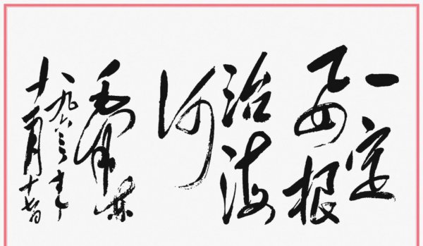 沁园春雪写于哪年