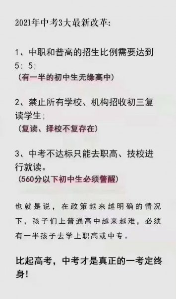 职高高考班和普高的区别