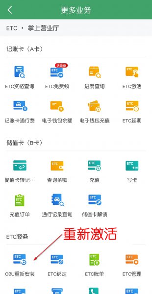 高速etc怎么激活