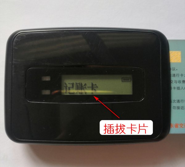 高速etc怎么激活