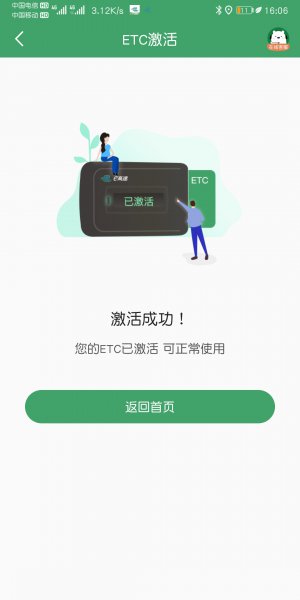 高速etc怎么激活