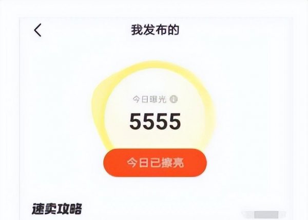 闲鱼增加曝光率技巧