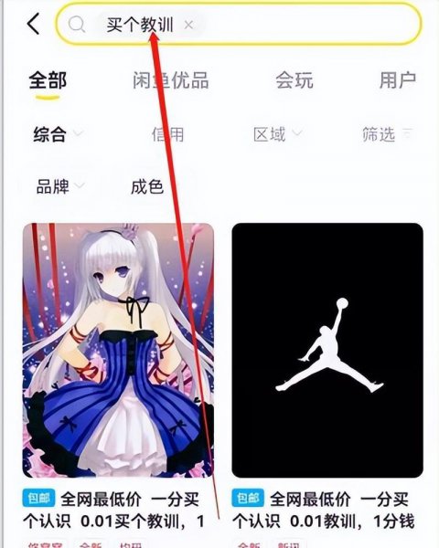 闲鱼增加曝光率技巧