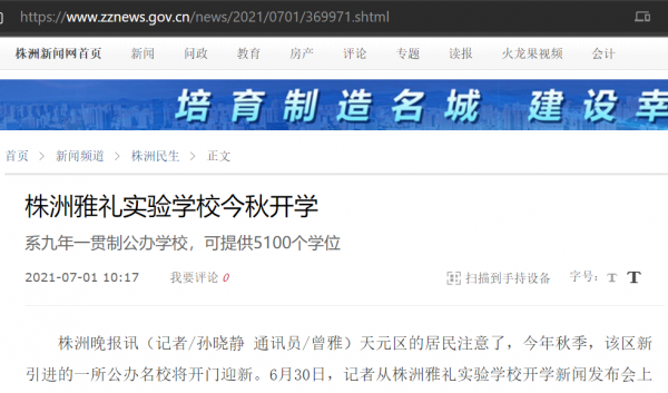 湖南省长沙四大名校高中