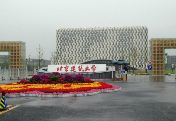 北京建筑大学是985还是211