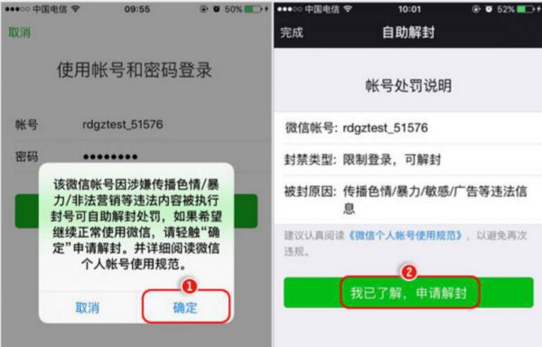 辅助解封微信号对自己有影响吗
