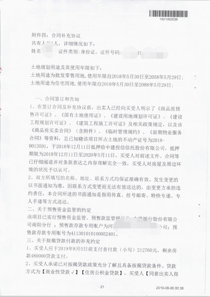 商品房合同编号在哪看