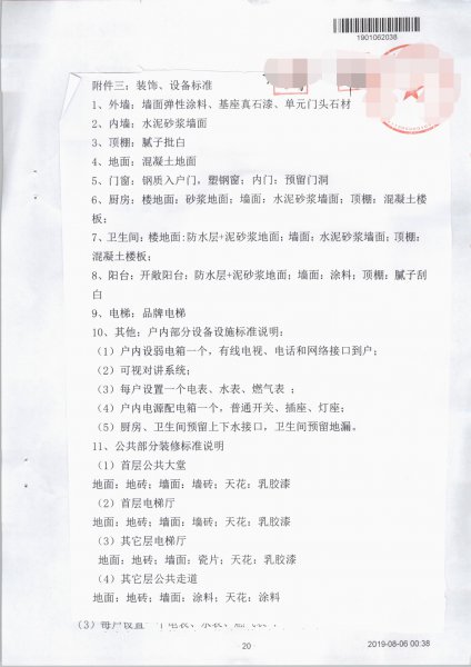 商品房合同编号在哪看