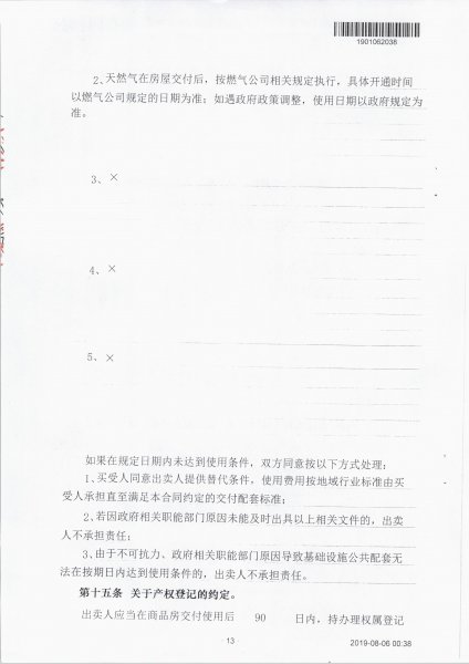 商品房合同编号在哪看