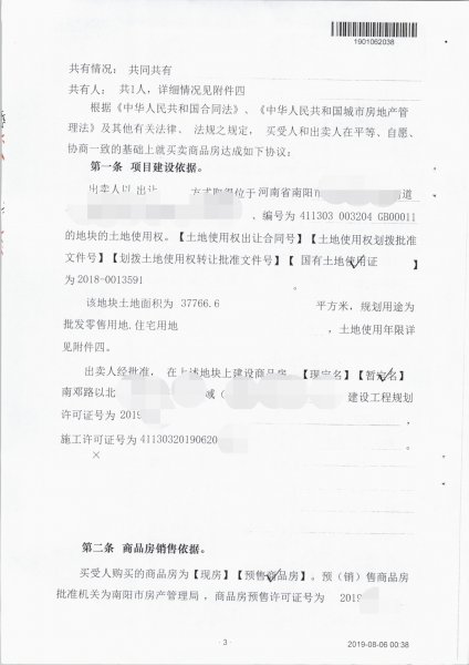 商品房合同编号在哪看