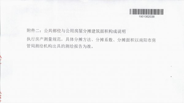 商品房合同编号在哪看