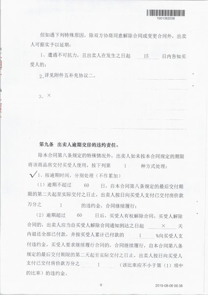 商品房合同编号在哪看