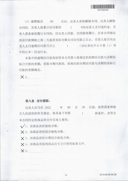 商品房合同编号在哪看