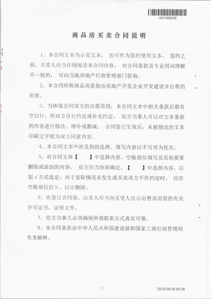 商品房合同编号在哪看