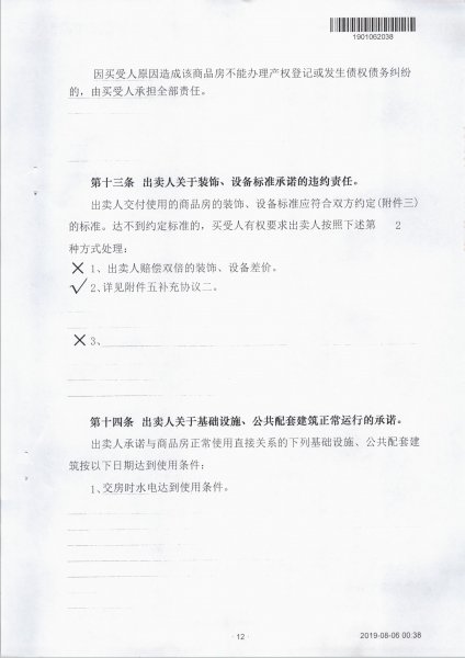 商品房合同编号在哪看