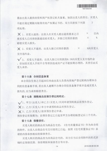 商品房合同编号在哪看