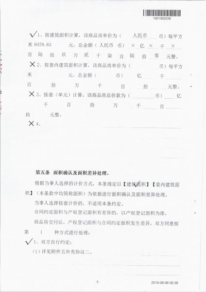 商品房合同编号在哪看