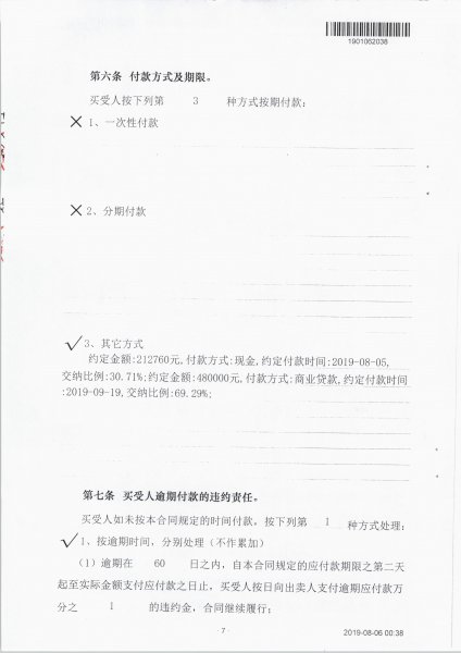 商品房合同编号在哪看