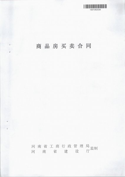 商品房合同编号在哪看