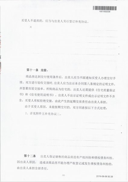 商品房合同编号在哪看