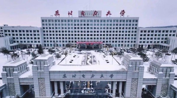 东北电力大学在哪个城市