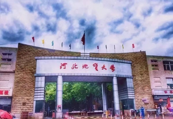 河北地质大学什么档次