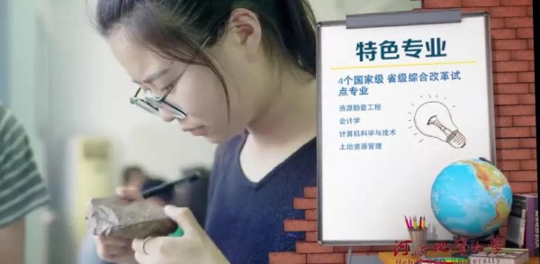 河北地质大学什么档次