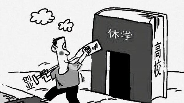 大学休学可以休多久时间