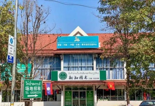 老挝的首都在哪个城市