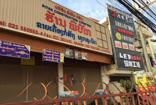 老挝的首都在哪个城市