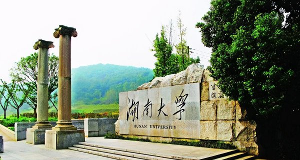 湖南大学前十名排名推荐