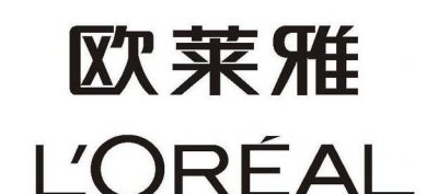 欧莱雅旗下的护肤品有哪些品牌及名称