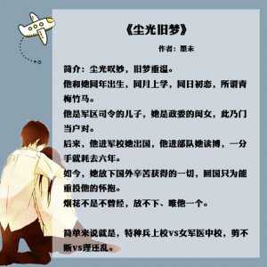 十部必看的军婚小说推荐 盘点五本超好看的军旅小说