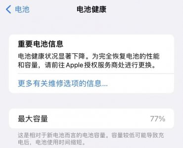 iphone电池健康一年掉多少正常 苹果电池健康区分