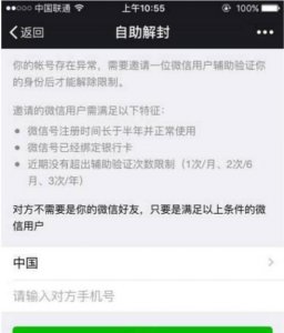 辅助解封微信号对自己有影响吗 帮别人微信解封的后果