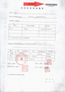 商品房合同编号在哪看 如何查询商品房买卖合同编号