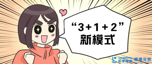 高考3十2十1具体是哪些科目