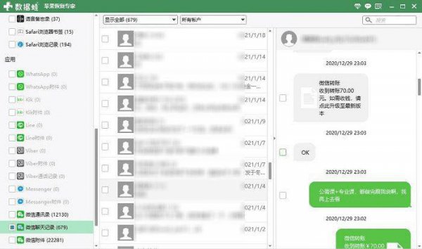 微信互删之后聊天记录怎么查