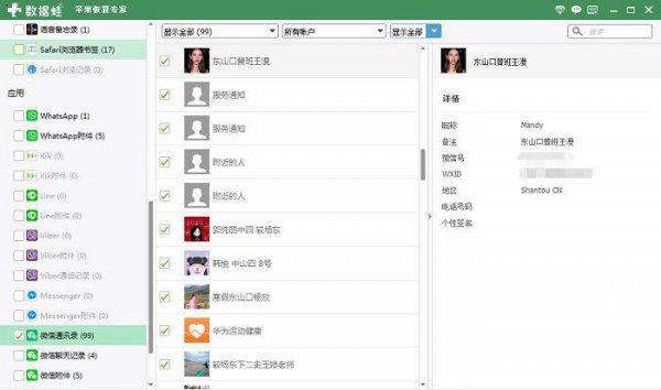 微信互删之后聊天记录怎么查