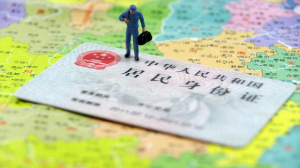 身份证消磁了能坐高铁吗