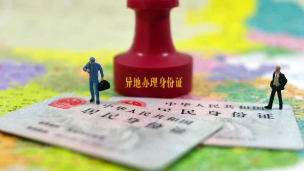 身份证消磁了能坐高铁吗