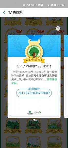 蚂蚁森林种树有什么用