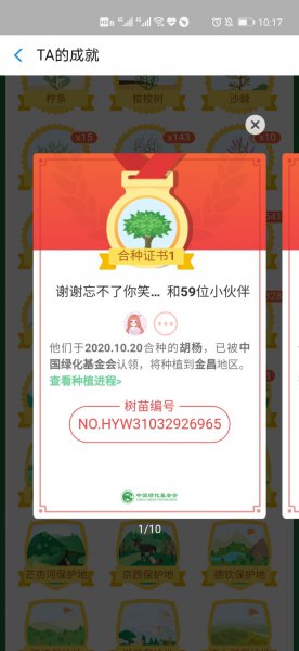 蚂蚁森林种树有什么用