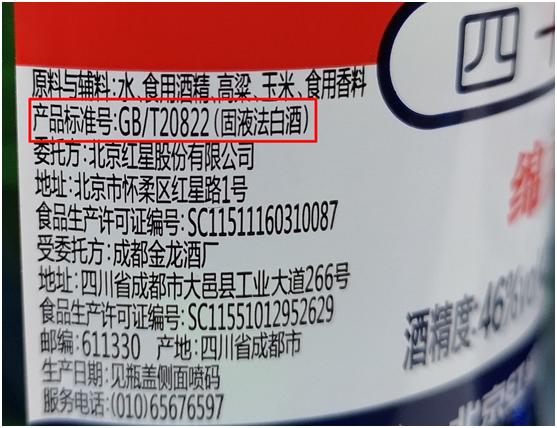 酿造酒和勾兑酒商标标注一样吗